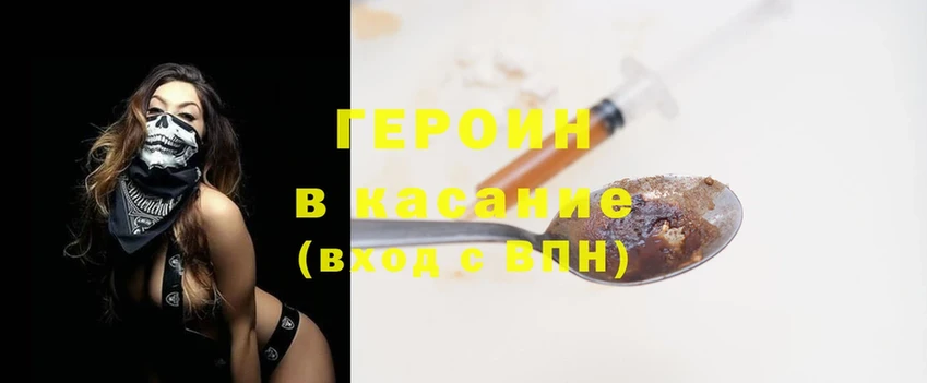 Героин Heroin  Уяр 